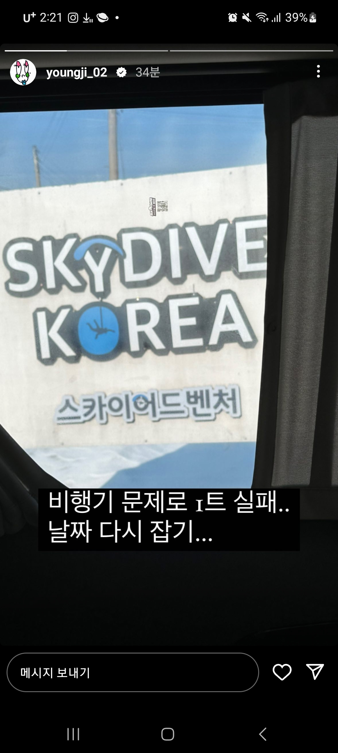 [잡담] 아 미친 이영지 오늘 스카이다이빙 하려고 갔는데 못했나봨ㅋㅋㅋㅋㅋㅋㅋㅋㅋㅋㅋㅋㅋㅋㅋㅋ | 인스티즈