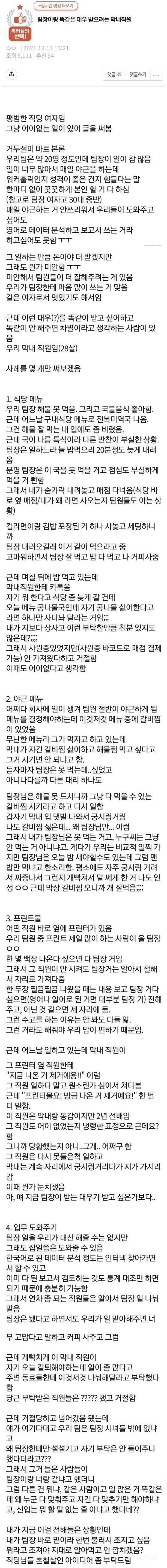 팀장과 똑같은 대우 받으려는 막내 직원。