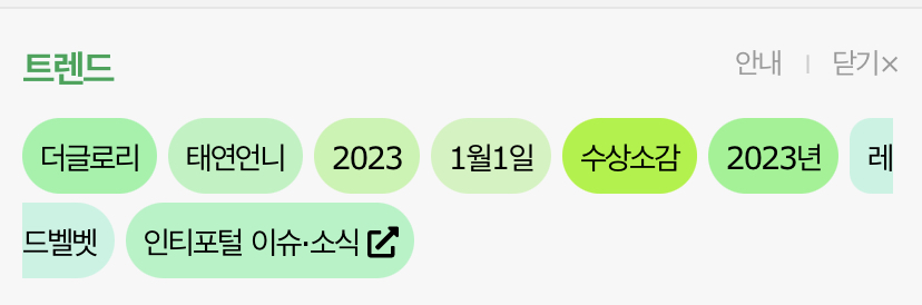 [잡담] 태연언니는 트렌드를 찢어 | 인스티즈