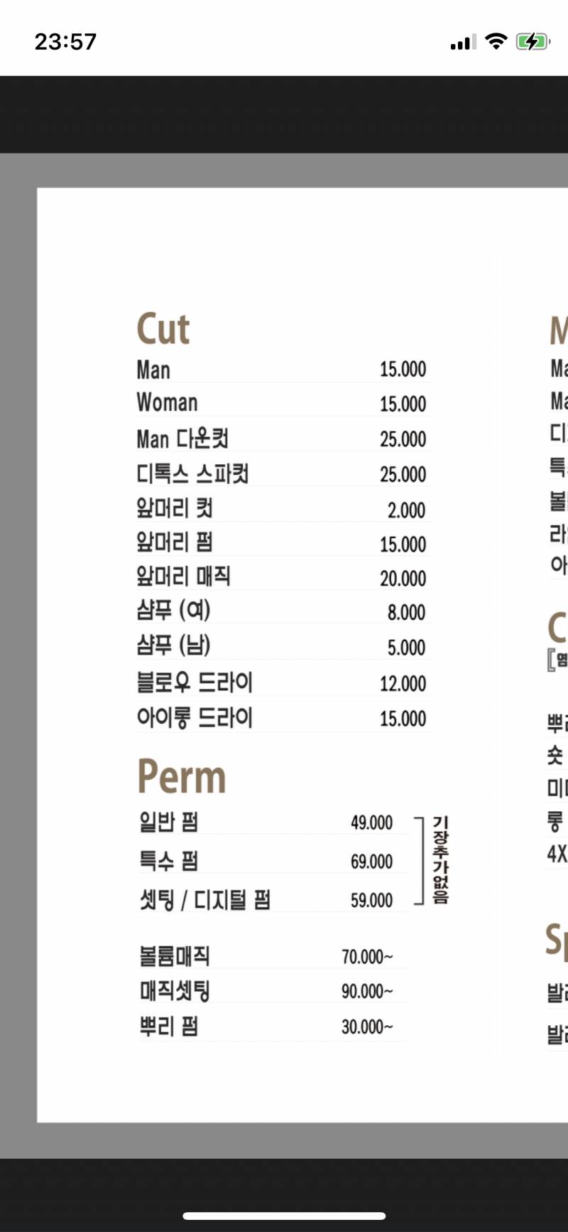 미용실 가격 좀 봐줘 !!!! - 인스티즈(instiz) 일상 카테고리