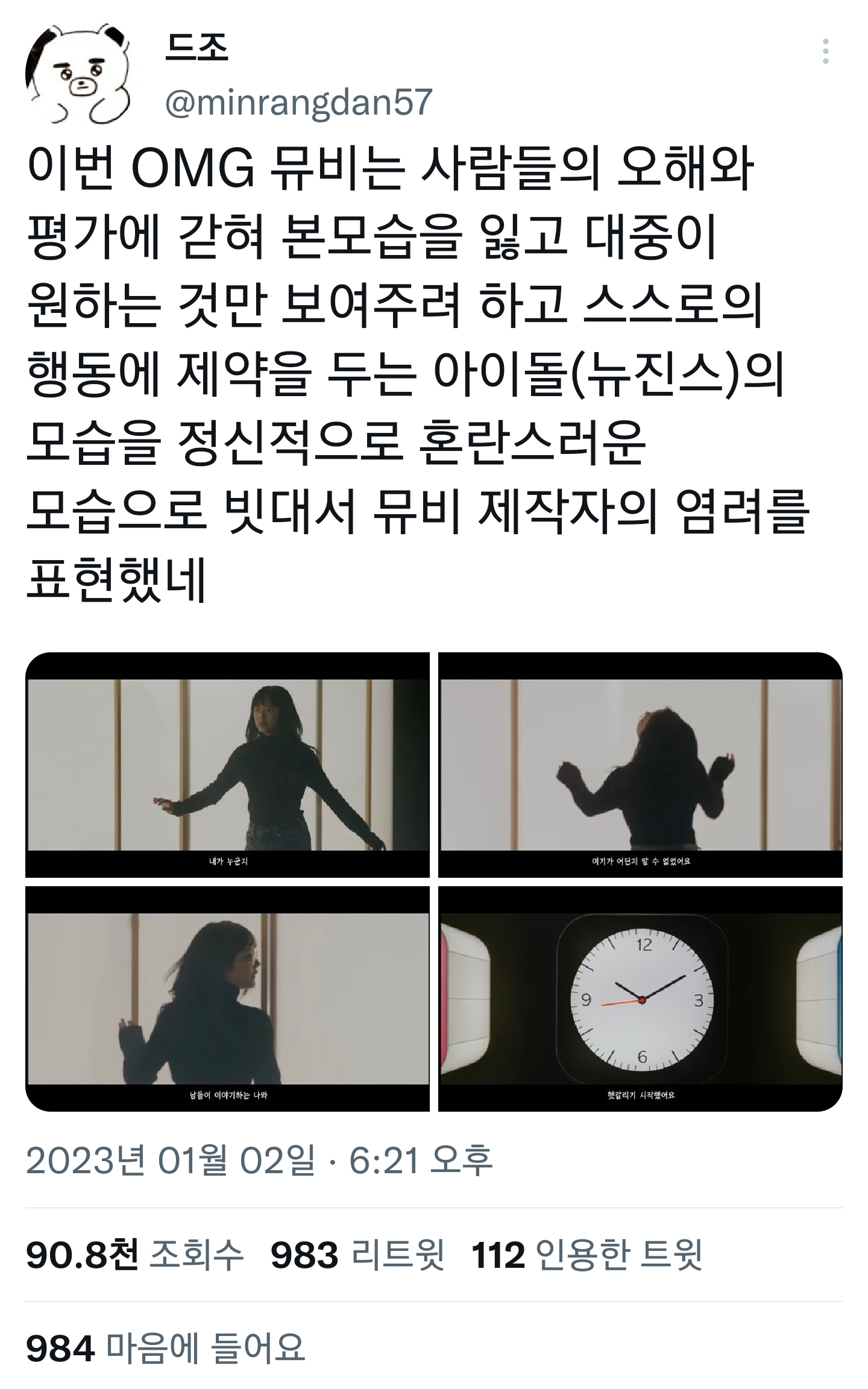 [잡담] 뉴진스 뮤비 해석 이게 맞는거 같아 | 인스티즈