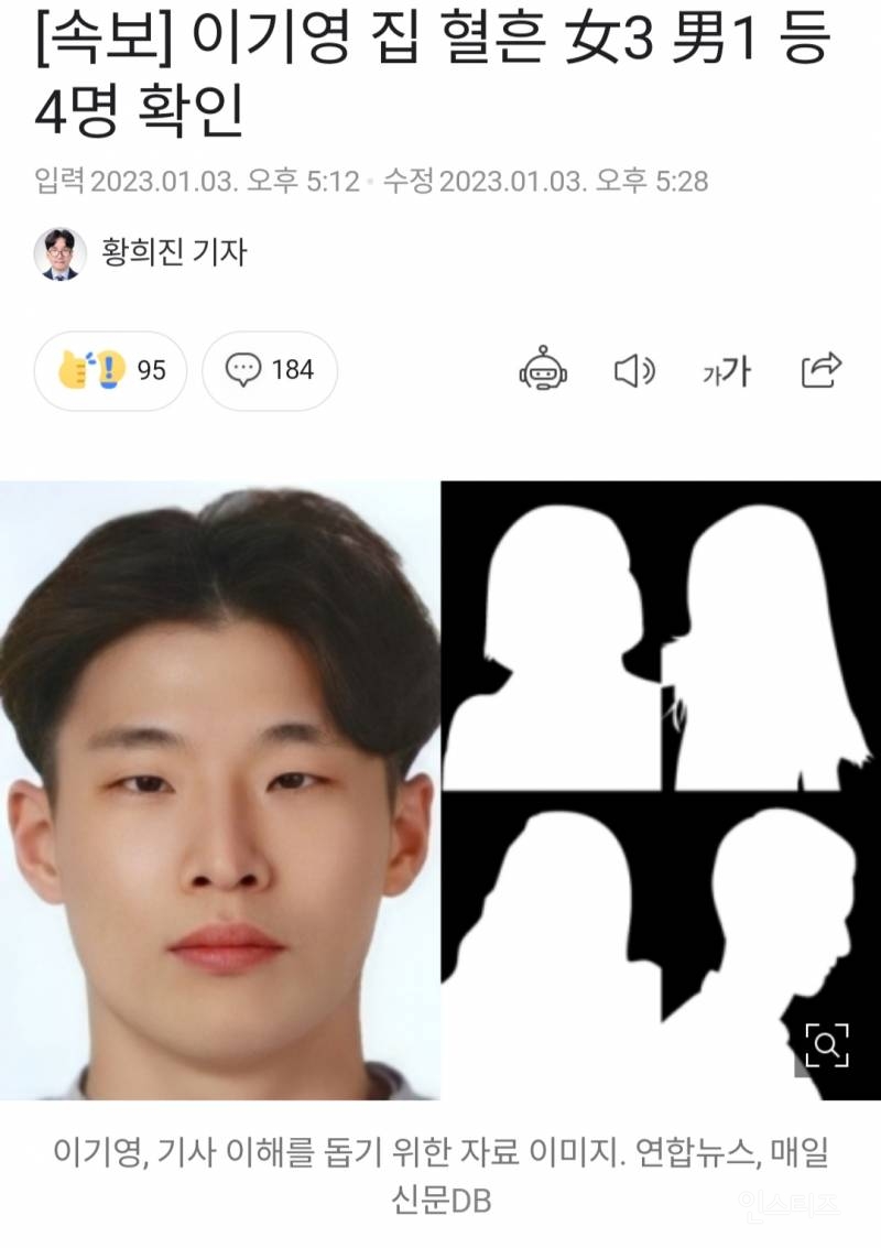 [속보] 이기영 집 혈흔 女3 男1 등 4명 확인 | 인스티즈