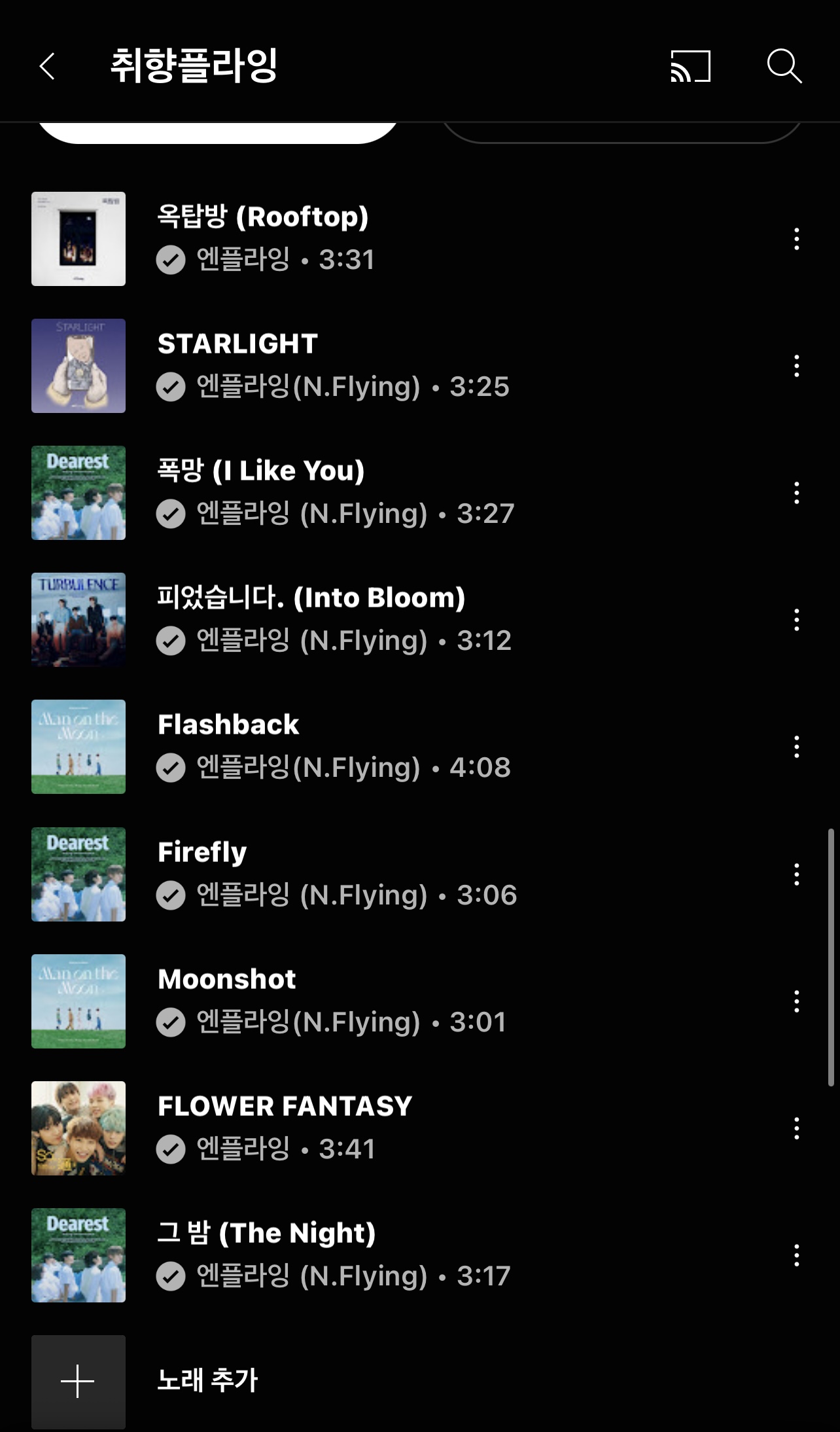 [잡담] 이거 내 엔플라잉 취향 노래들인데 | 인스티즈
