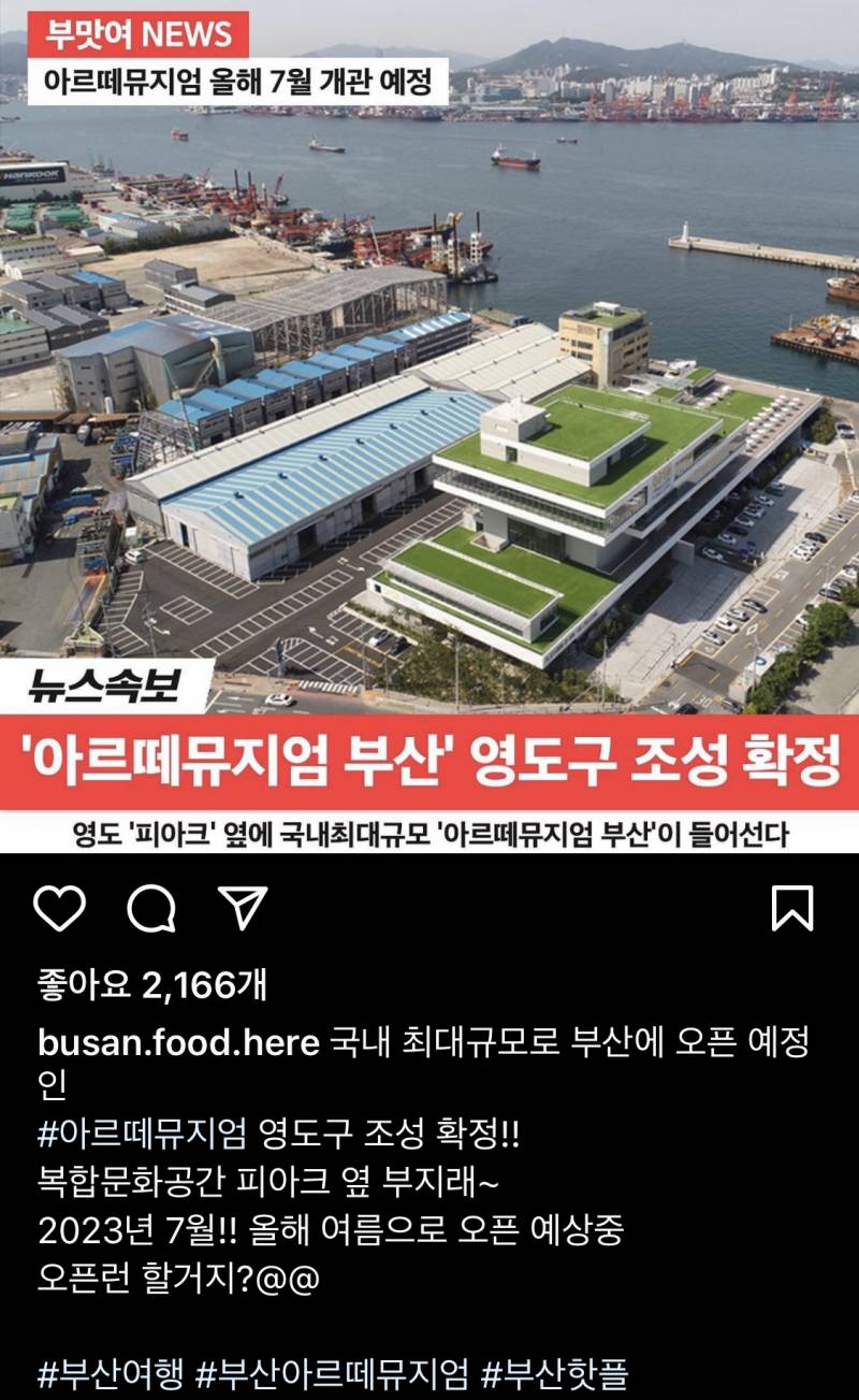 오 여름에 부산에 아르떼뮤지엄 생기나봄 - 인스티즈(instiz) 일상 카테고리