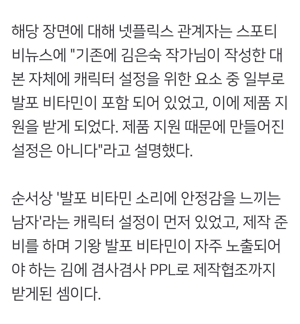 [잡담] 더글로리 발포비타민 ppl때문에 들어간거 아니고 | 인스티즈