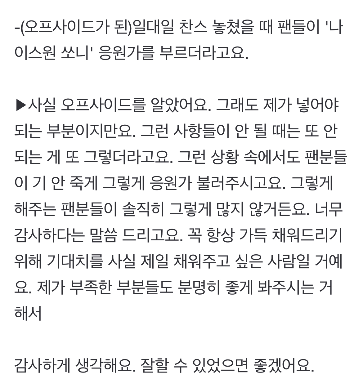 [정보/소식] [EPL현장인터뷰] '4호골' 손흥민 "팬들, 팀원들에게 미안했어요" | 인스티즈