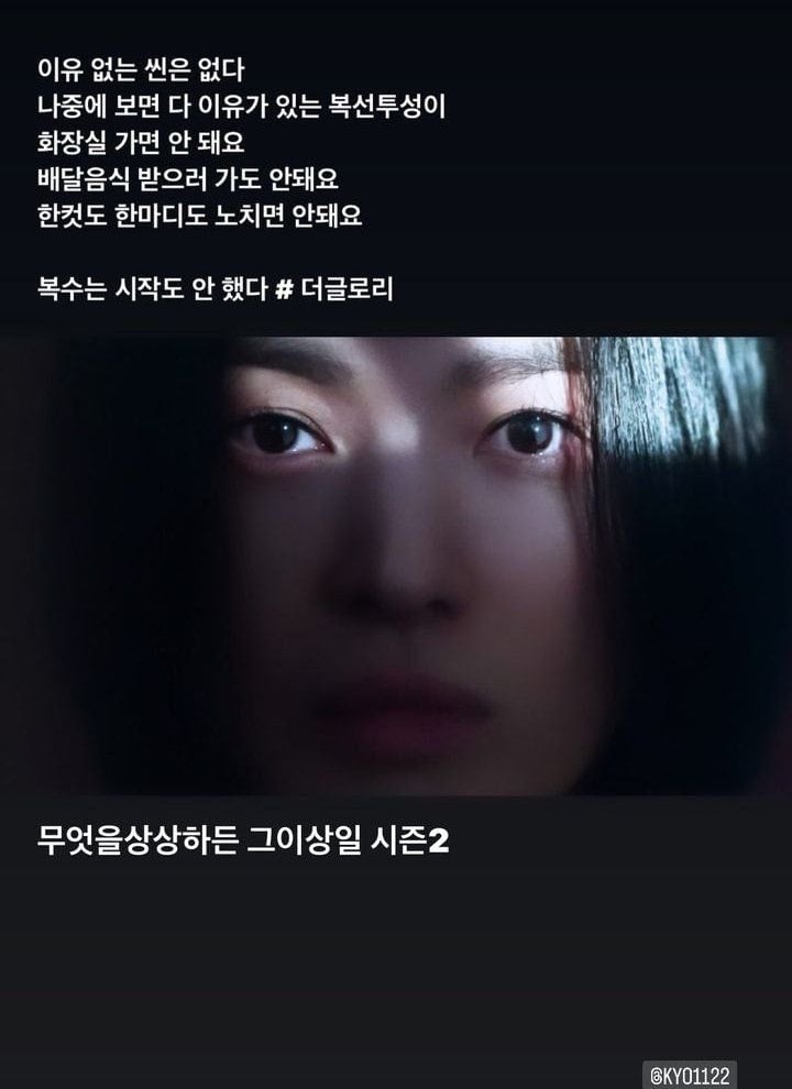 [잡담] 더 글로리 송혜교 스타일리스트가 파트2 무엇을 상상하든 그 이상이래 | 인스티즈