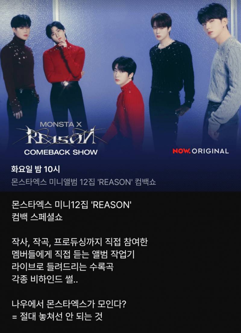 10일(화), 몬스타엑스 미니앨범 12집 'REASON' 컴백쇼 네이버 나우 | 인스티즈