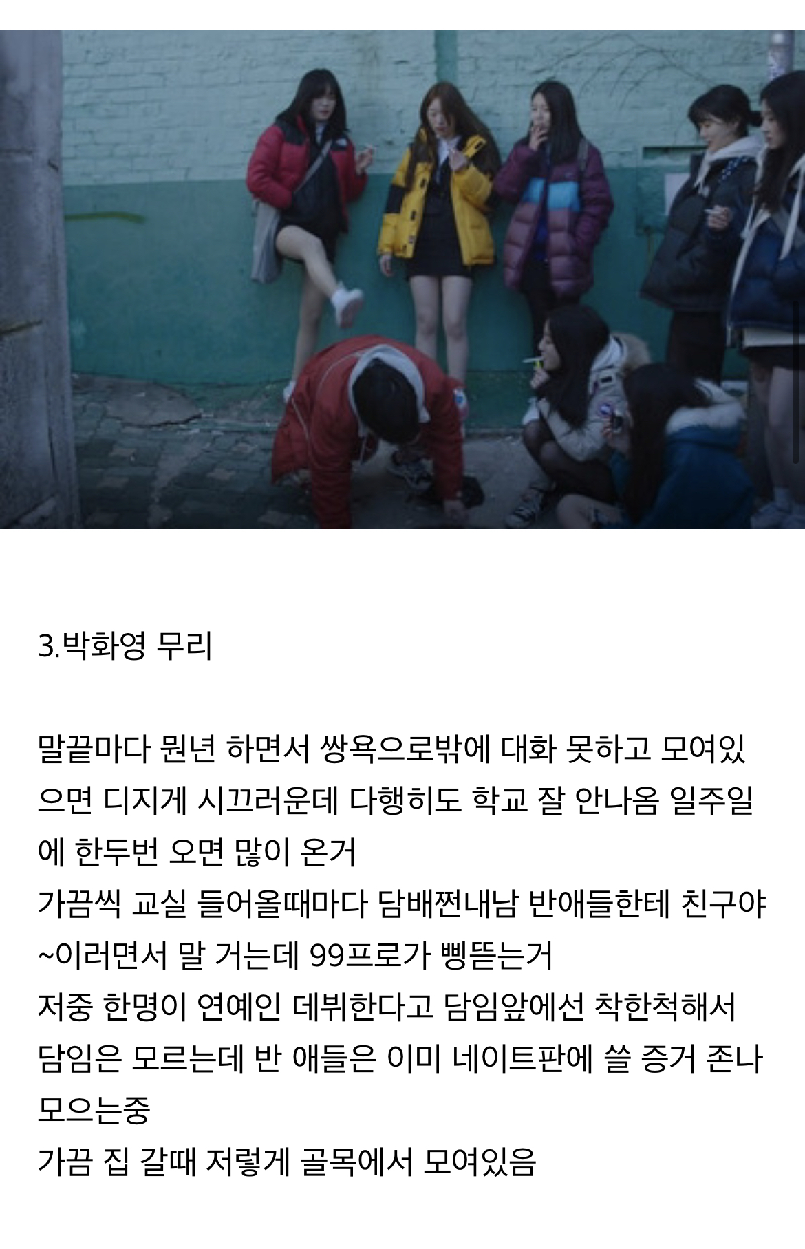 [잡담] 얘네들 다 같은반이면 학교생활 어떨까??(더글로리,약한영웅,박화영) | 인스티즈