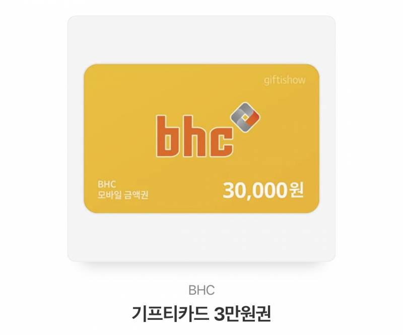 bhc 기프티카드 3만원 | 인스티즈