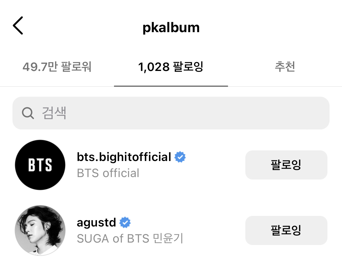 [잡담] 폴킴이 방탄 공계랑 슈가 팔로함 👀 | 인스티즈