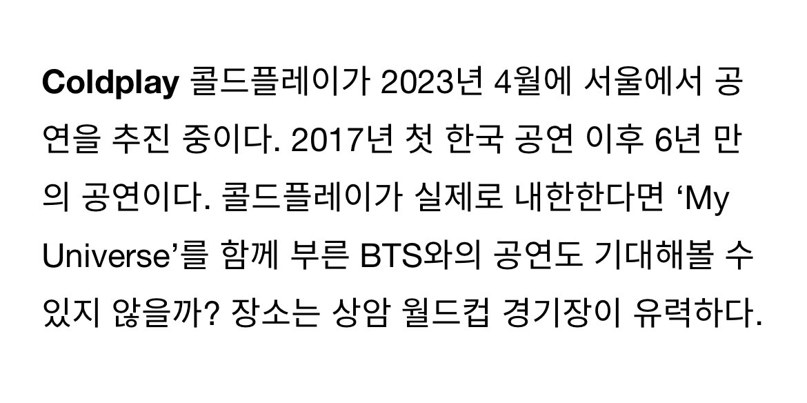 [잡담] 오 콜드플레이 4월에 서울에서 내한공연할수도 | 인스티즈