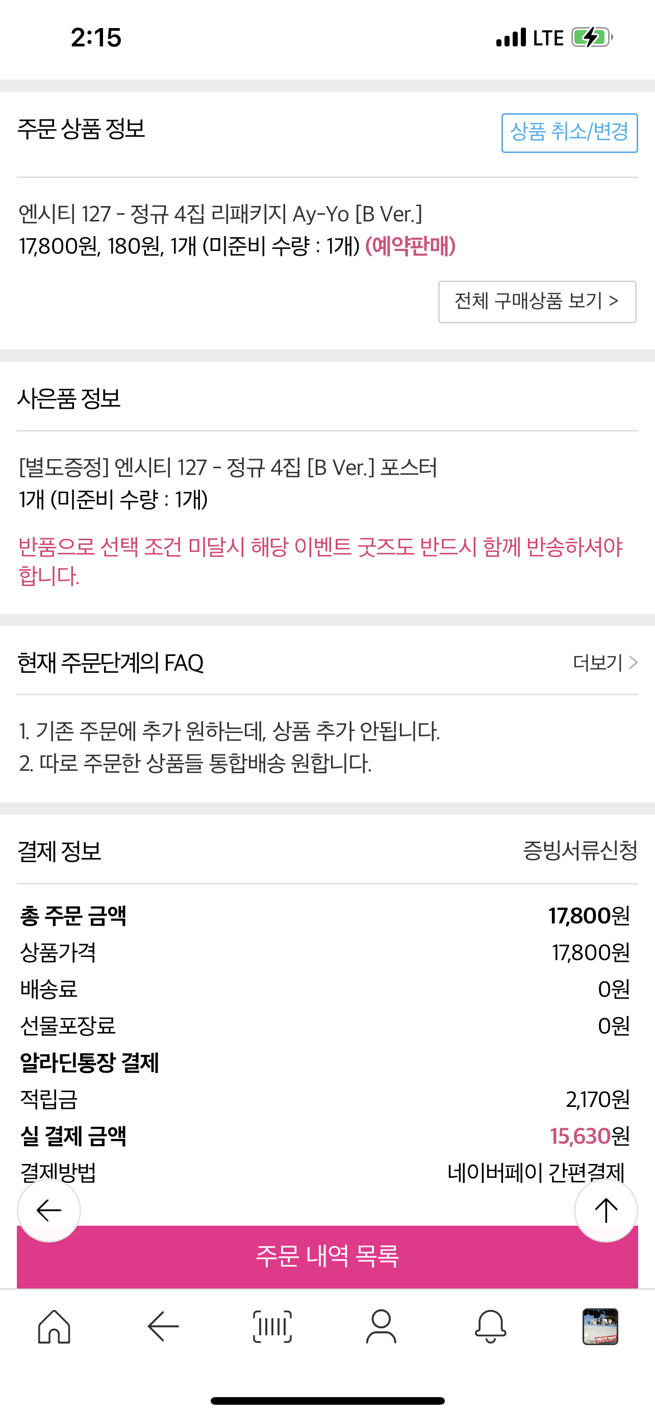 [잡담] 앨범 구매했는데 선착순이면 포스터 못 받을 수도 있는거지? | 인스티즈