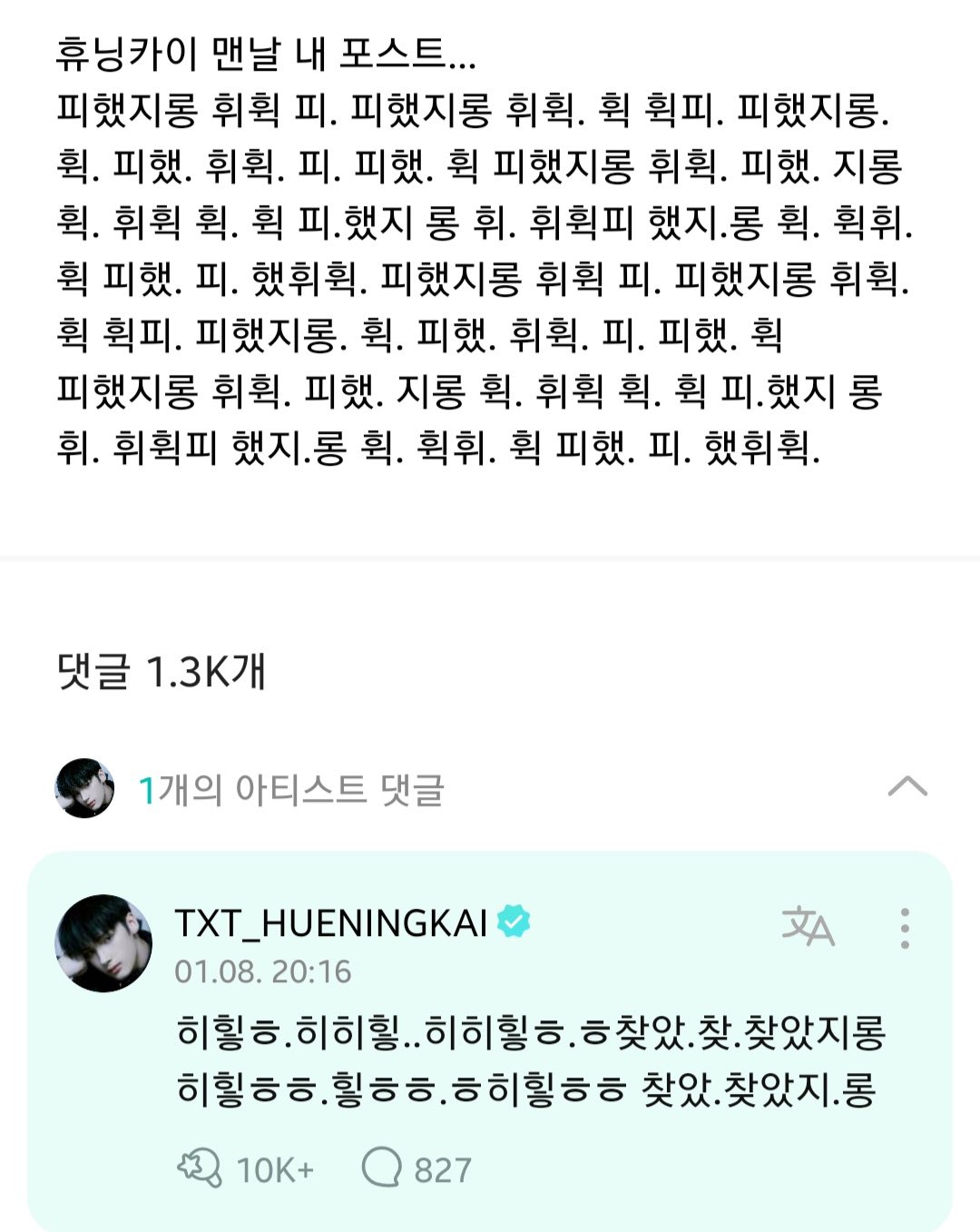 [잡담] 아니 투바투 휴닝카이 정신줄 놓았나봐 나 너무 무서웤ㅋㅋㅋ쿠ㅜㅠㅠㅠㅠ | 인스티즈