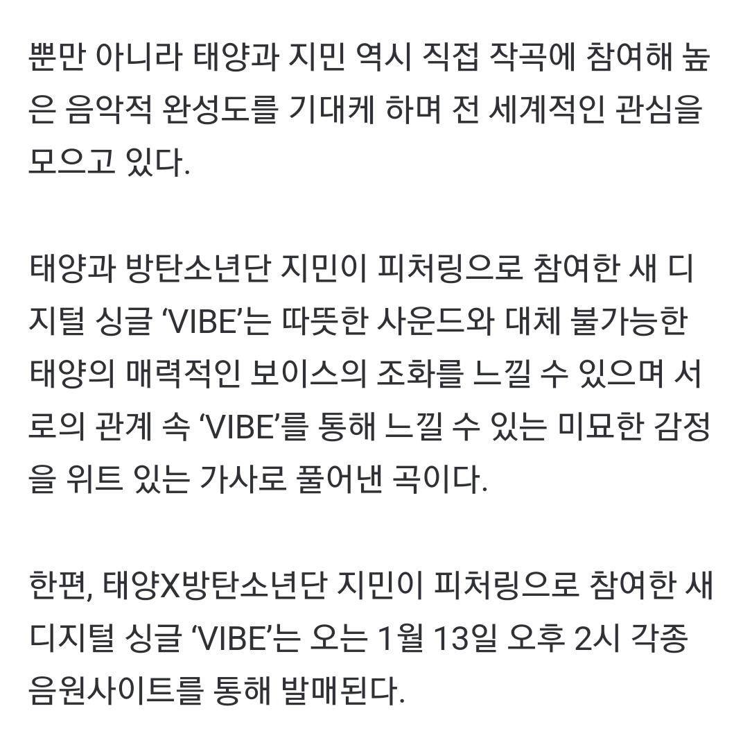 [잡담] 태양 지민 곡설명보니 이지리스닝일 것 같은데 진짜 기대됨 | 인스티즈