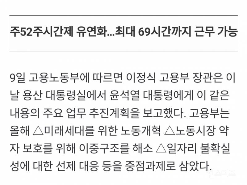 윤석열표 주52시간제 개편…한 주 최대 69시간 근무도 가능 종합 인스티즈 Instiz 인티포털 카테고리