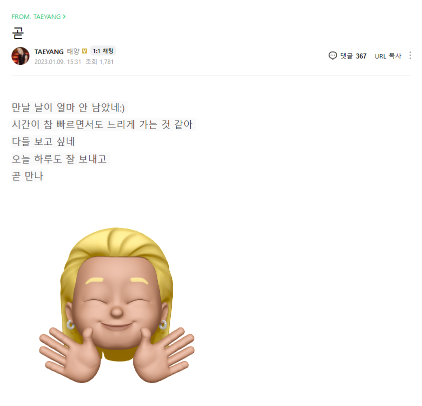 이제 어떤 미모티콘을 쓸지 궁금한 태양 팬카페 근황 | 인스티즈