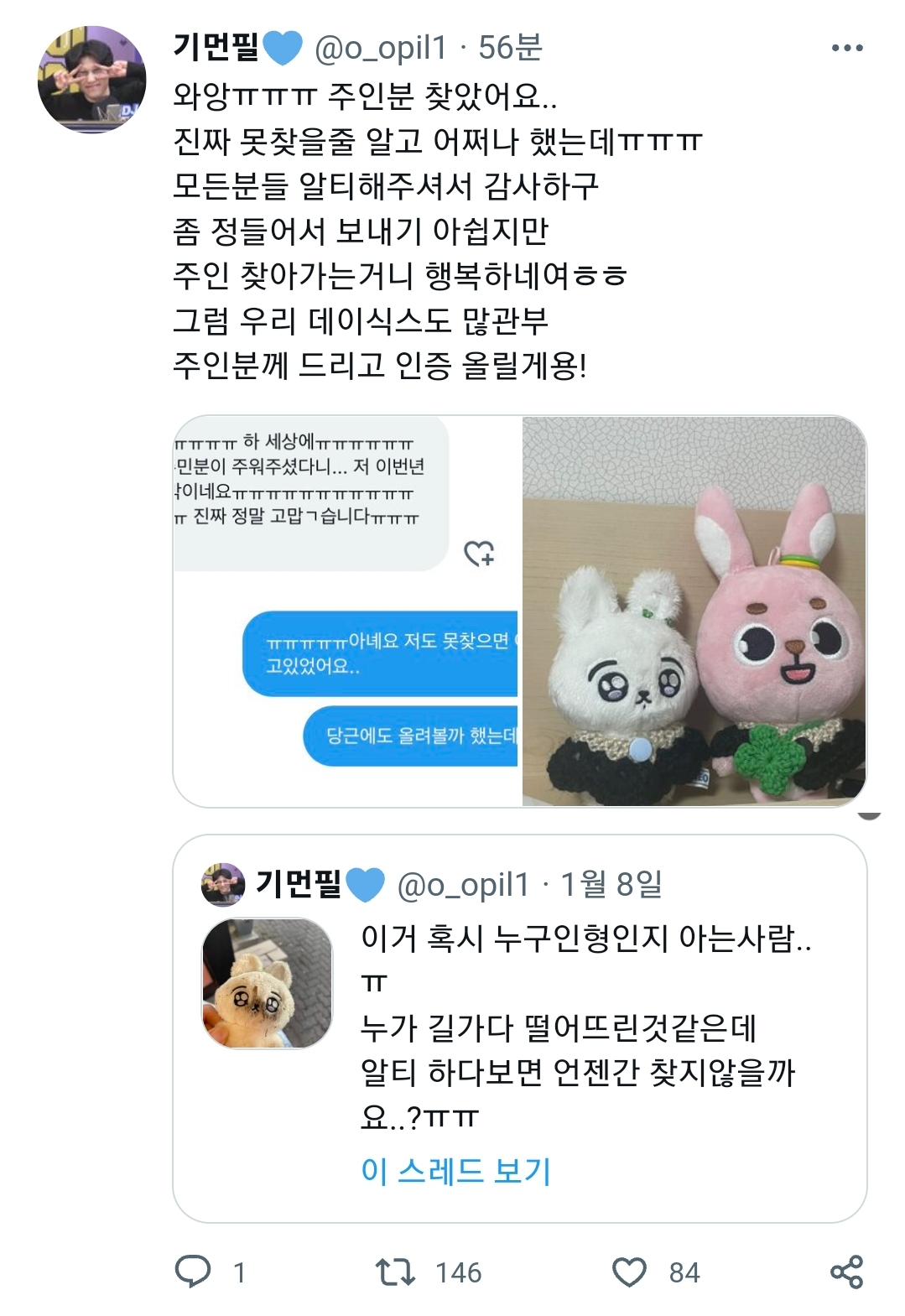 [잡담] 진짜 개귀여운 아이돌인형 임보 타래...🥰 | 인스티즈