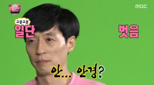 [잡담] 하 누가 하도영 안경벗은 유재석이라고 해서 | 인스티즈