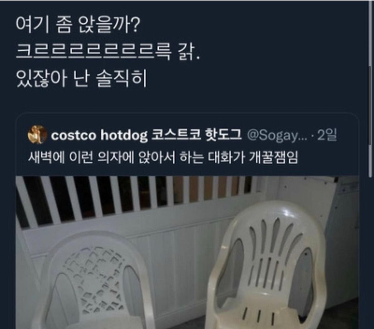 한국사람들이 가장 솔직한 말을 하는 의자 | 인스티즈