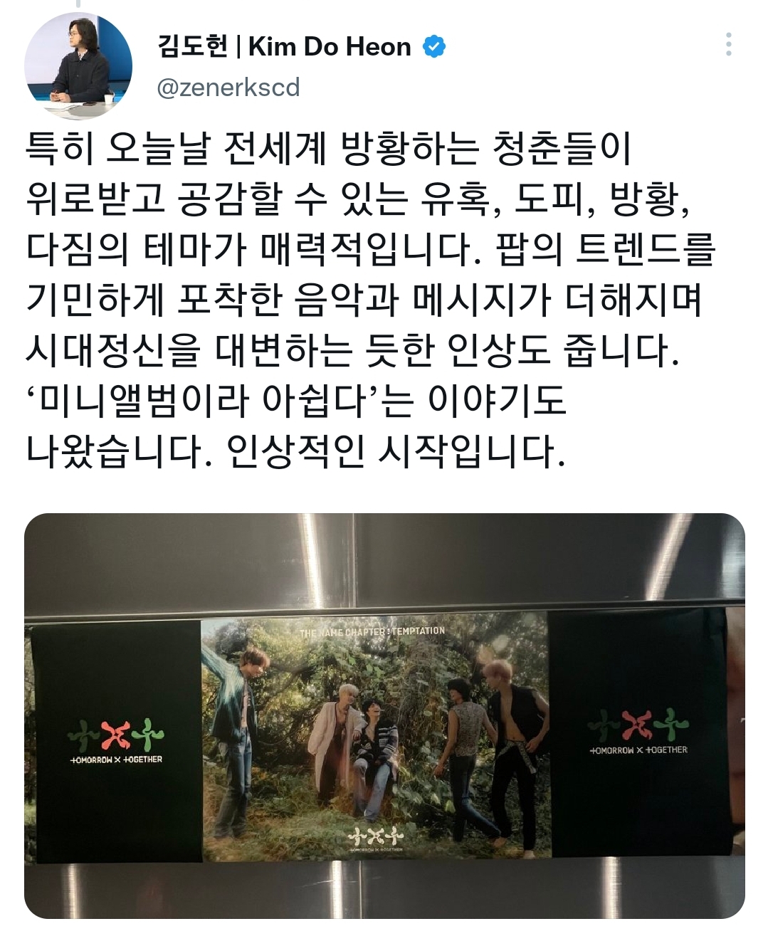 [잡담] 투바투 이번 컴백 청음회 후기 "미니앨범이라 아쉽다"... | 인스티즈