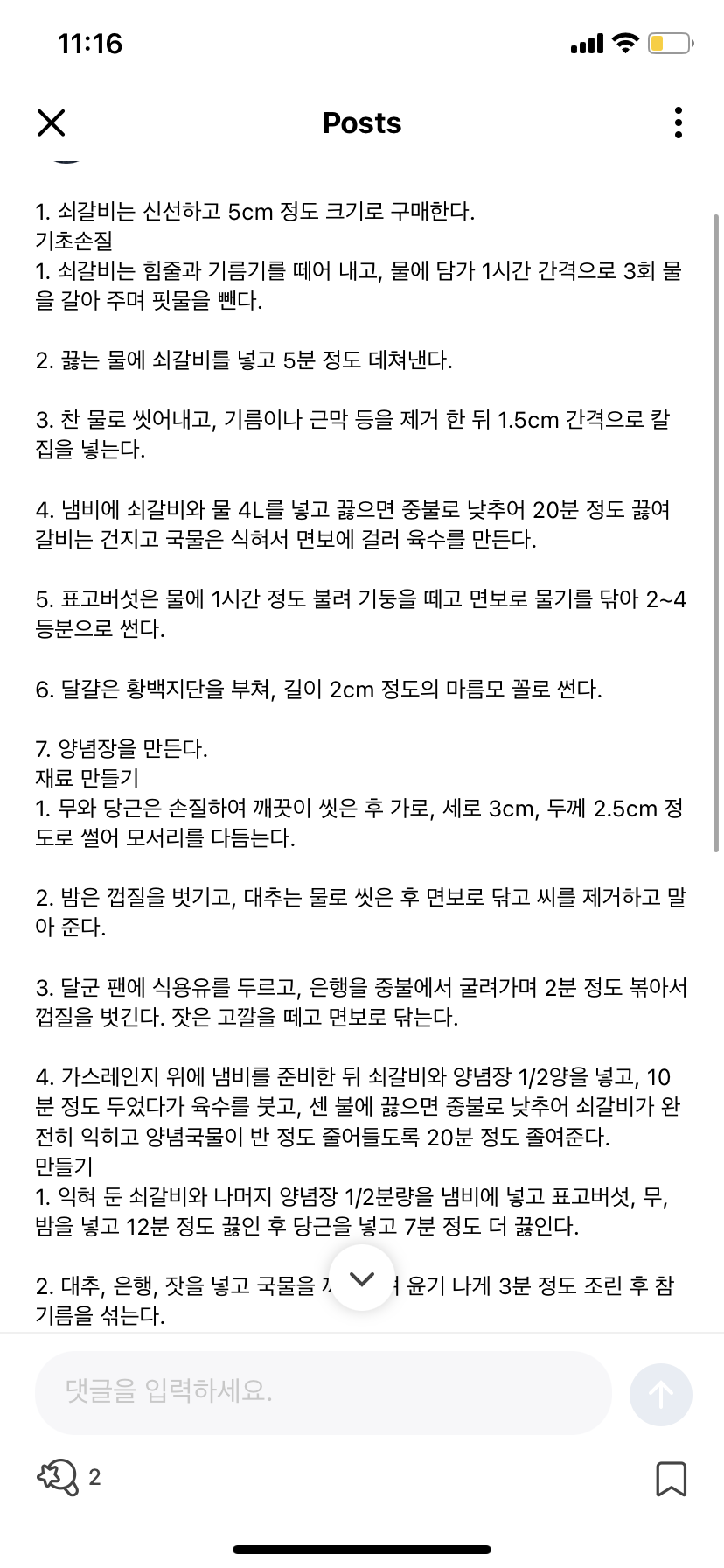 [잡담] 이게 위버스여.. 메모장이여.. | 인스티즈