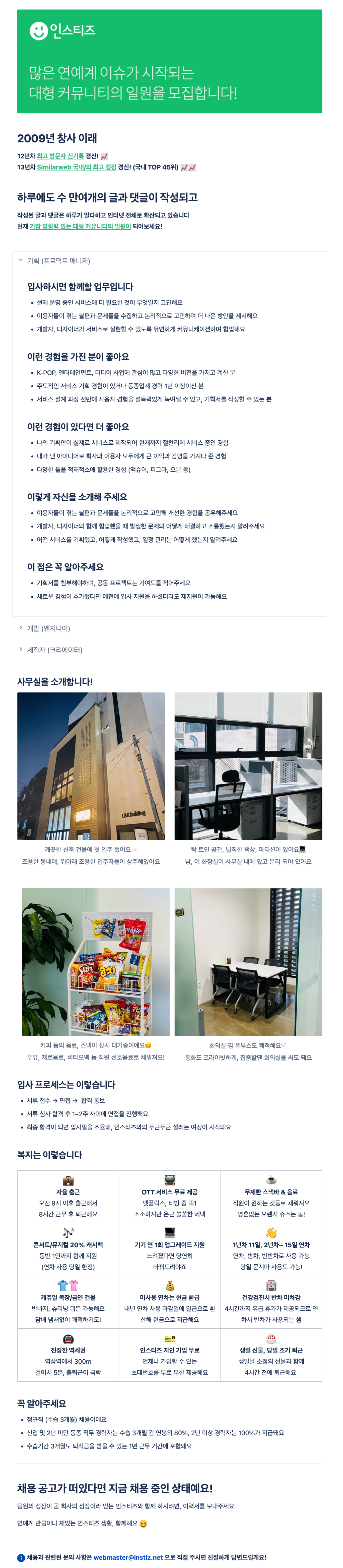 서비스 기획 (화면 기획, 사업 기획) | 인스티즈