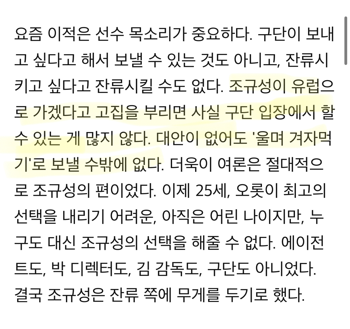 [잡담] 조규성이 유럽으로 가겠다고 고집을 부리면 사실 구단 입장에서 할 수 있는게..? | 인스티즈