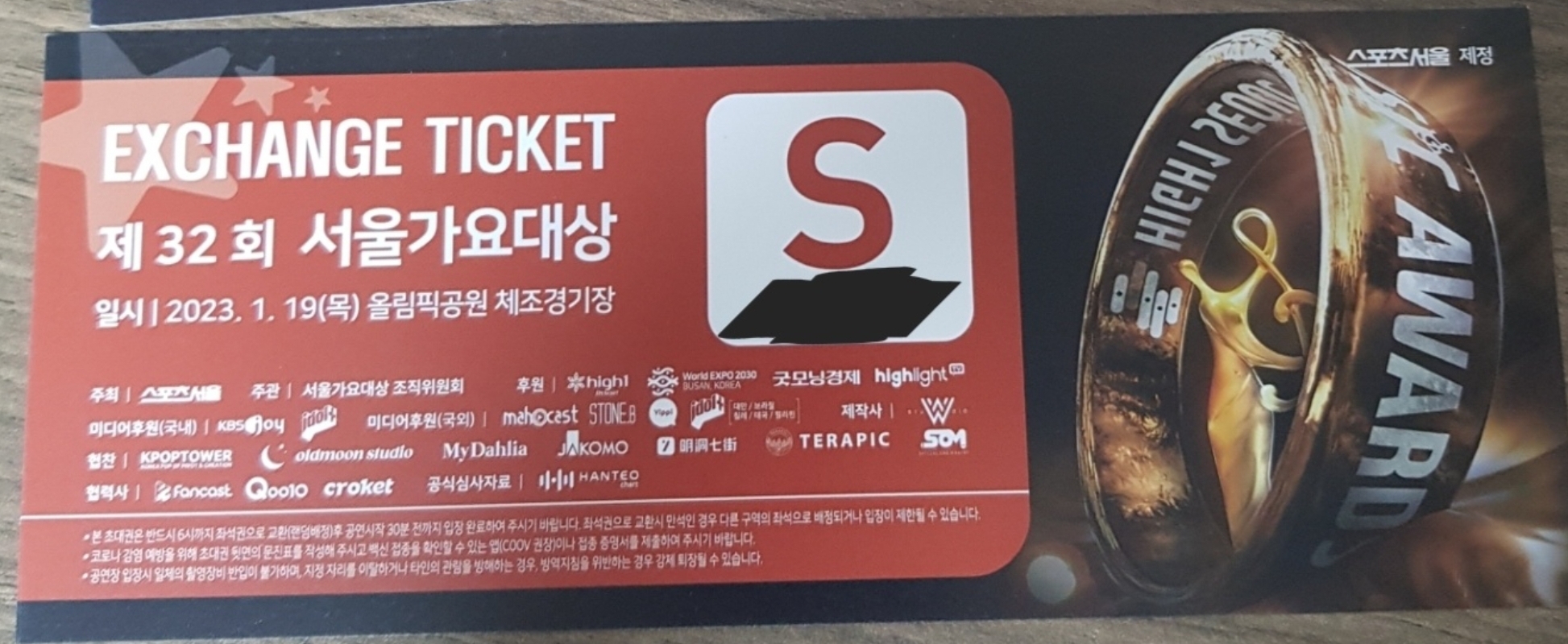 [잡담] 서가대 이렇게 티켓 갖고 있으면 본인인증 필요없지?? | 인스티즈