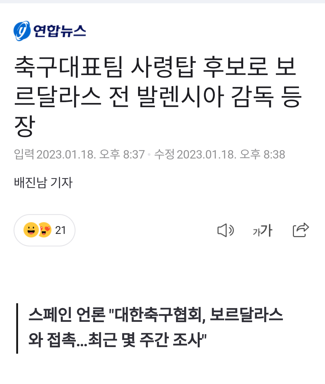 [잡담] 한국 국대 감독 첫 후보 이름 나왔대🙏 | 인스티즈