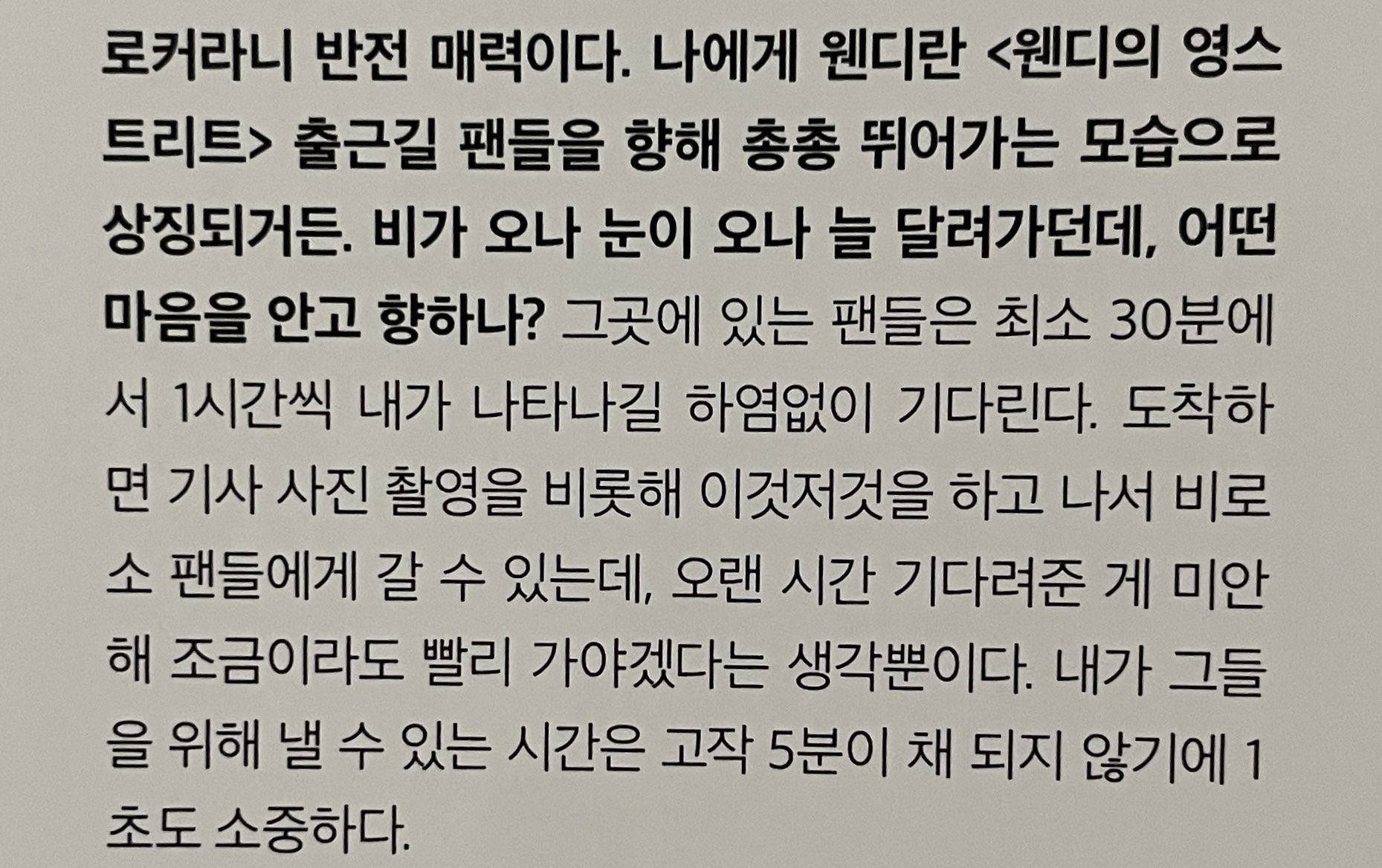 [잡담] 웬디 진짜 참아이돌이다ㅠㅠㅠ 출근길에 대해서 말한 거 봐 | 인스티즈