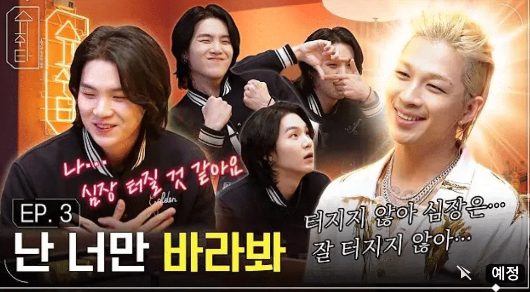 [잡담] 슈가 자컨 썸넬 뭔 일이얔ㅋㅋㅋㅋㅋㅋㅋ | 인스티즈