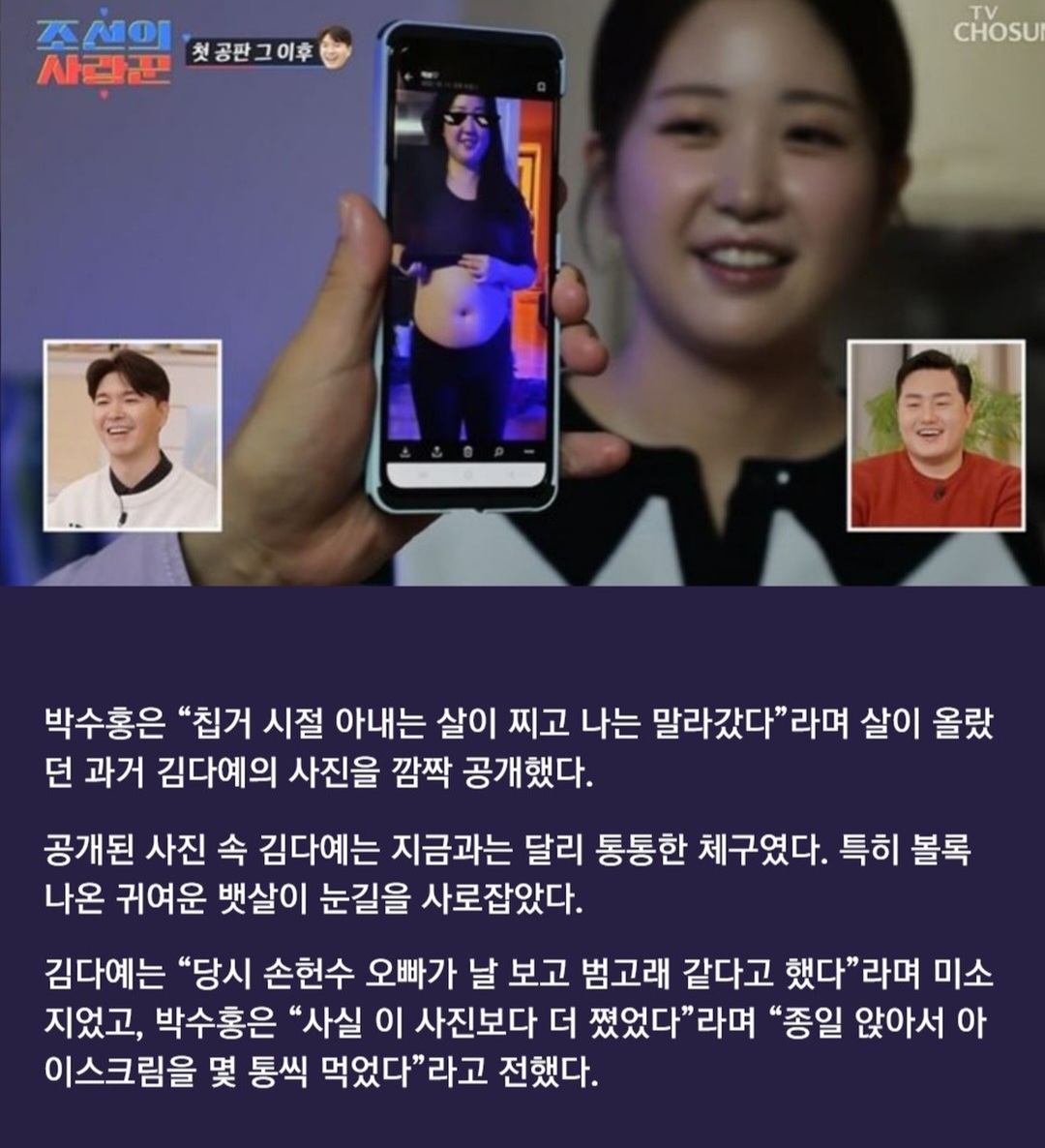 [잡담] 와 박수홍님 아내분 스트레스로 18kg 쪘었대 | 인스티즈