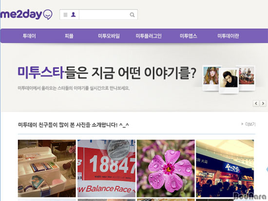 [잡담] 미투데이 했던 연예인들이나 사진 찾아봤는데 그냥 너무 추억... | 인스티즈