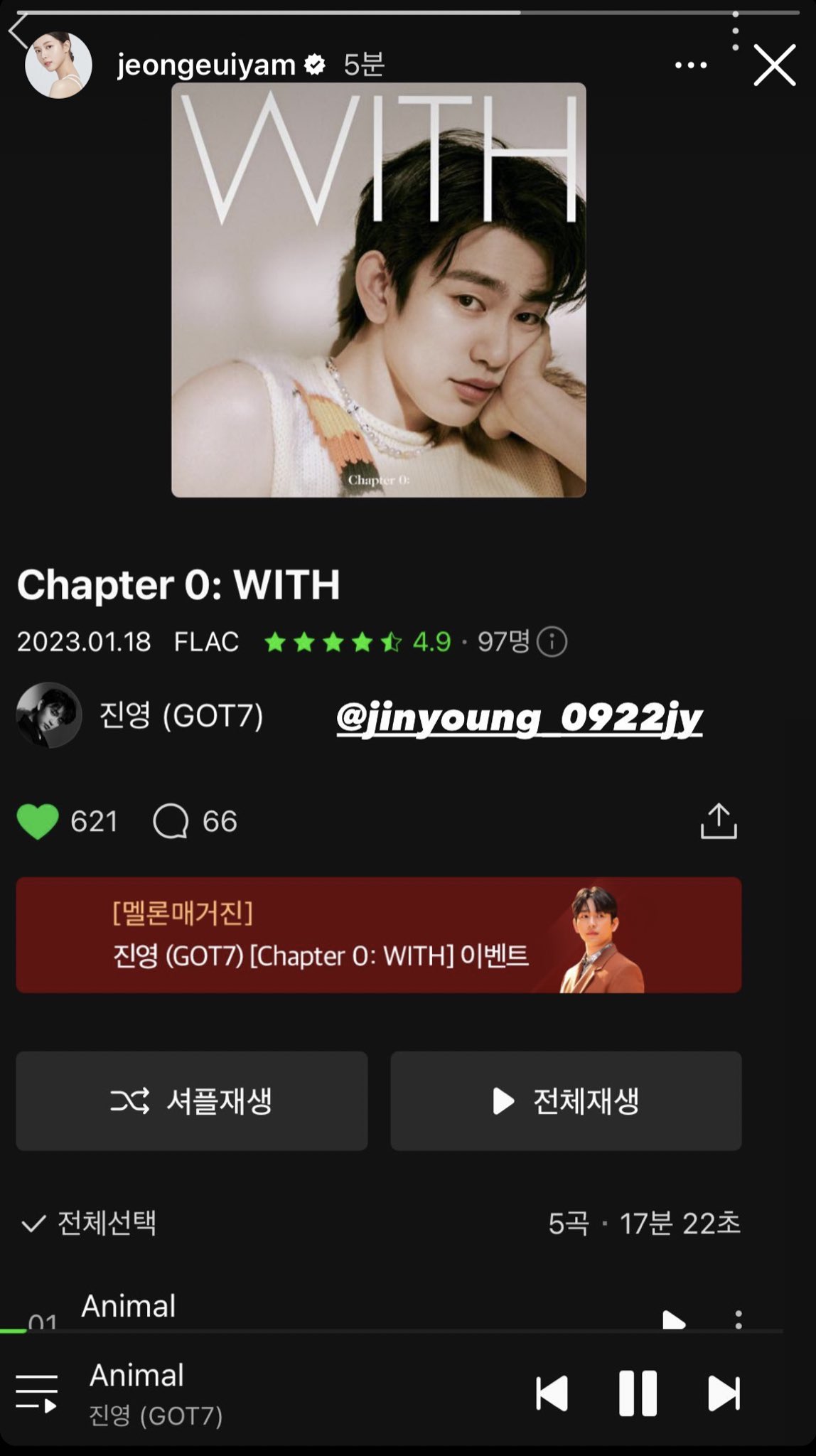 [잡담] 갓세븐 진영 노래 홍보해준 도영, 김고은, 노정의 | 인스티즈