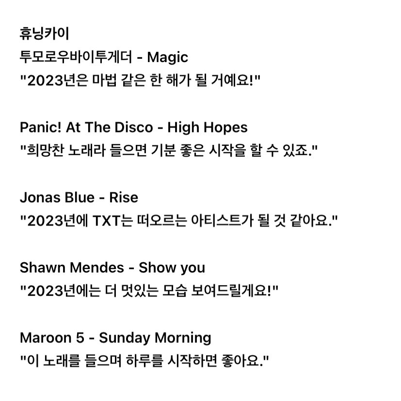 [잡담] 투바투는 어떻게 노래추천 문구에서도 성격이 보이냐 | 인스티즈