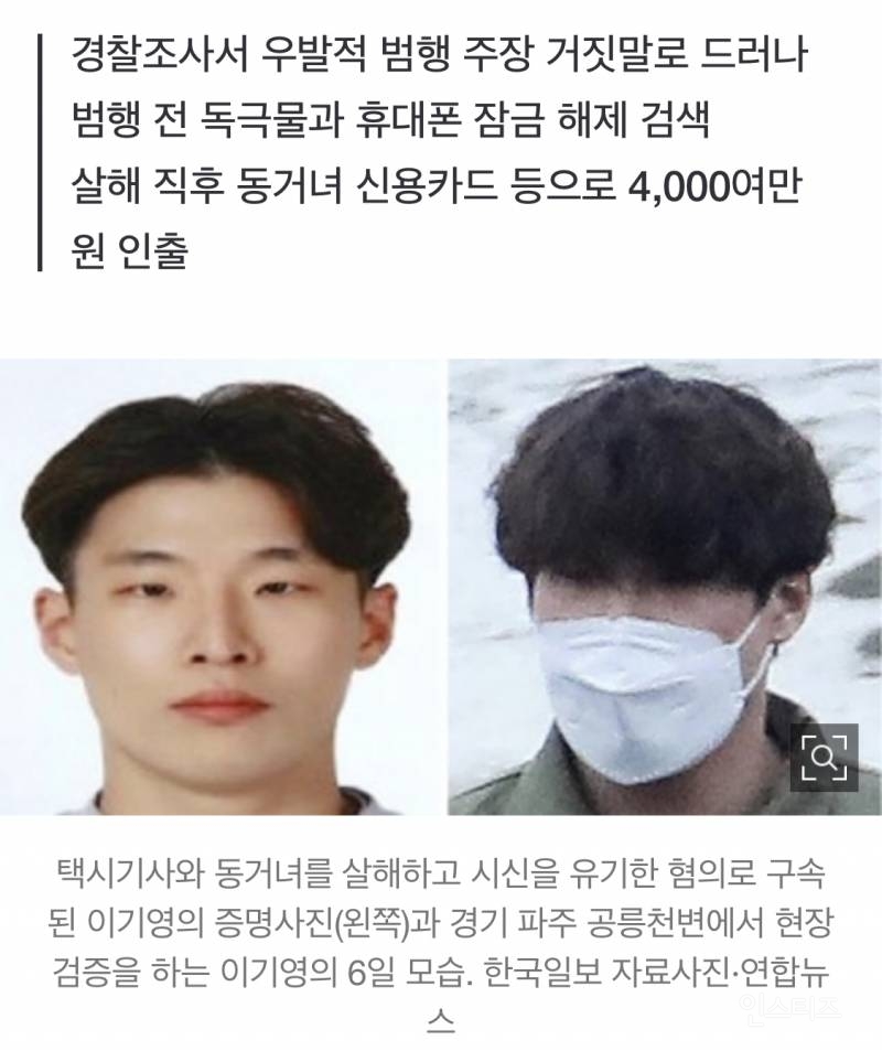 [속보] 이기영, 동거녀 머리 둔기로 10차례 때려 죽여… 독극물 검색도 - 인스티즈(instiz) 이슈 카테고리