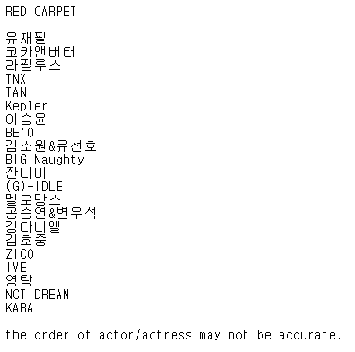 [잡담] 서가대 레드카펫 순서 이건가봄 | 인스티즈