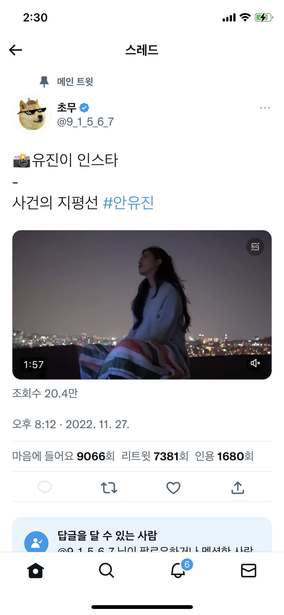 [잡담] 짹에 팬계정인데 트위터 공식 마크?? 달린건 왜 어떻게 된거야?? | 인스티즈