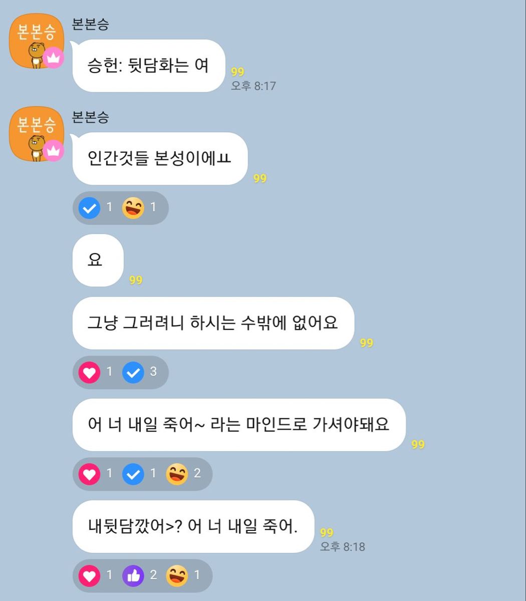 내뒷담깠어? 어 너 내일 죽어 - 인스티즈(instiz) 익명잡담 카테고리 내뒷담깠어? 어 너 내일 죽어 - 인스티즈(Instiz) 익명잡담 카테고리