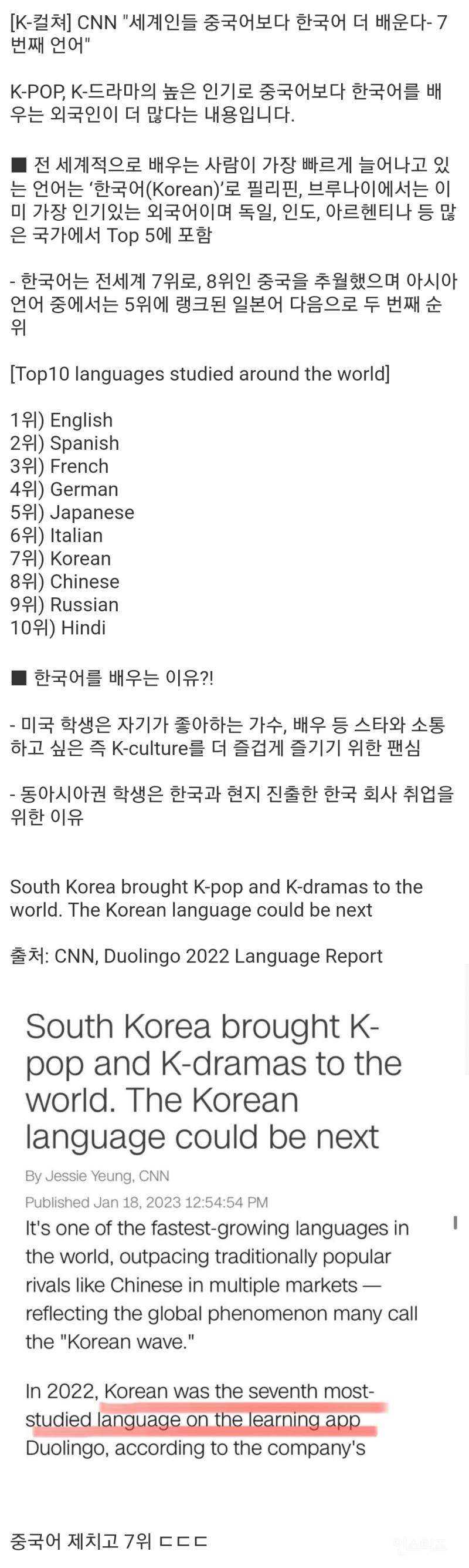 한국어...전세계 7위 언어로 등극 ㄷㄷㄷㄷ.jpg | 인스티즈