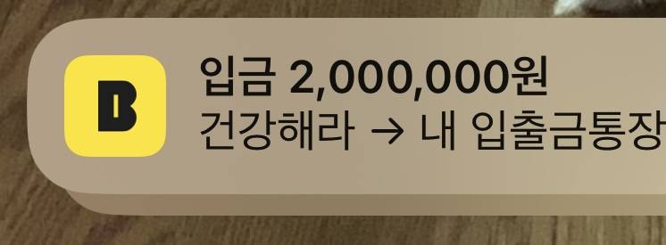 세뱃돈 2백만원 받았당😋 | 인스티즈