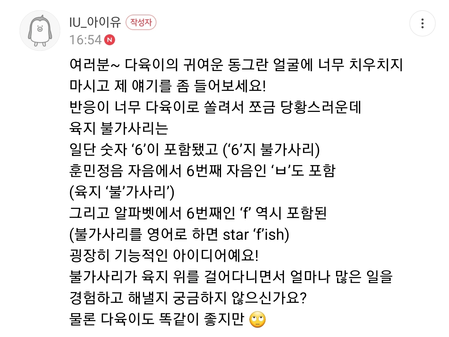 [잡담] 아이유 유애나 6기 다육이vs육지불가사리 뭐가 됐을까 | 인스티즈