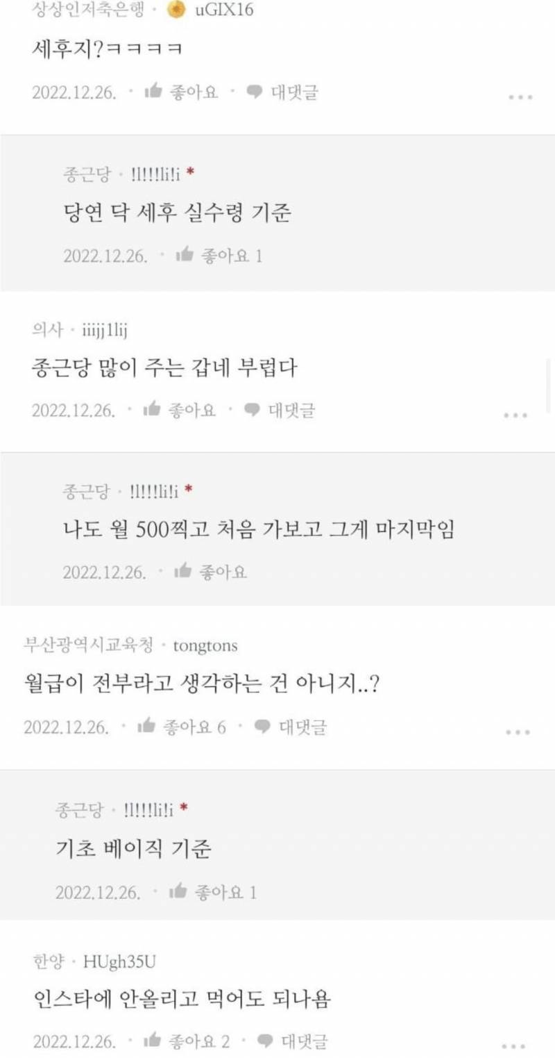 월 실수령 500이하 절대 하면 안되는 것들 | 인스티즈