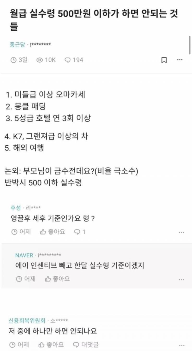 월 실수령 500이하 절대 하면 안되는 것들 | 인스티즈