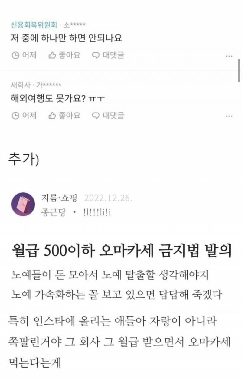 월 실수령 500이하 절대 하면 안되는 것들 | 인스티즈