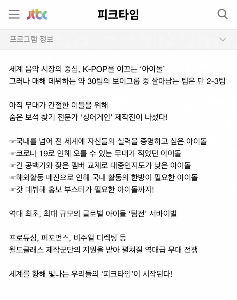 '싱어게인'급으로 심사위원 라인업 좋다는 2월 시작하는 JTBC 남자아이돌 서바이벌 '피크타임' | 인스티즈