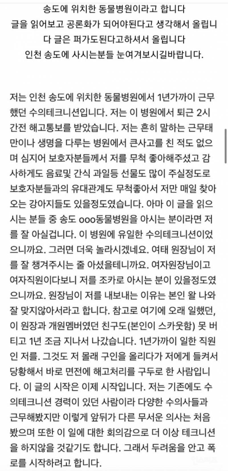 동물카페에 올라온 인천 송도 동물병원 폭로.jpg | 인스티즈