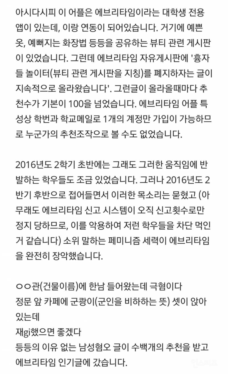 여대 에타 내부고발 | 인스티즈
