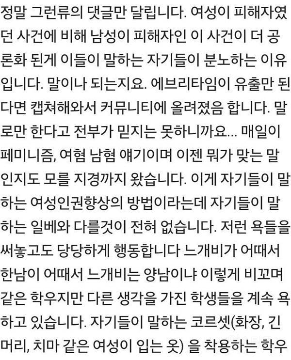 여대 에타 내부고발 | 인스티즈